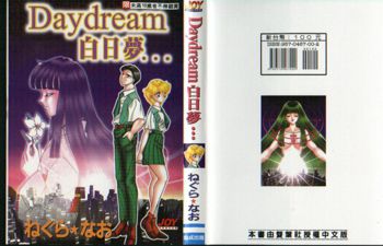 Daydream no Kanata ni... | Daydream 白日夢・・・, 中文