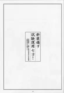 新装備ヲ試験運用セヨ!, 日本語