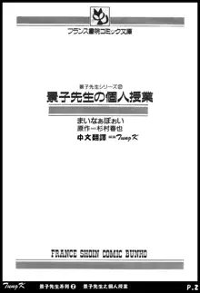 Keiko Sensei no Kagai Jugyou - Keiko Sensei Series 2, 中文