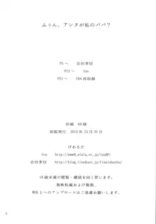 ふぅん。アンタが私のパパ?, 日本語