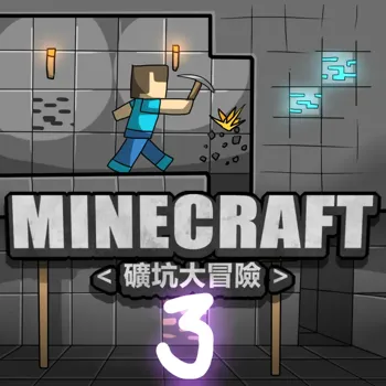 MINECRAFT <礦坑大冒險> 3, 日本語