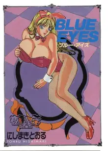 BLUE EYES Vol. 1, 中文