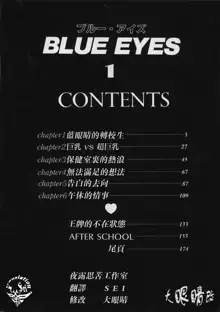 BLUE EYES Vol. 1, 中文