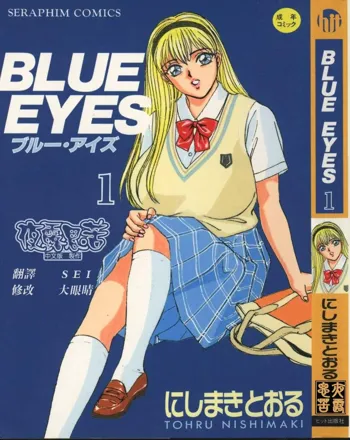 BLUE EYES Vol. 1, 中文