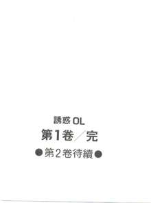 Suteki na OL 1 | OL誘惑 1, 中文