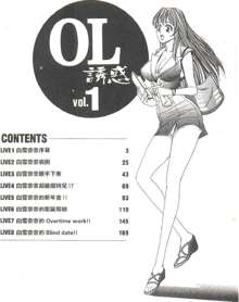 Suteki na OL 1 | OL誘惑 1, 中文