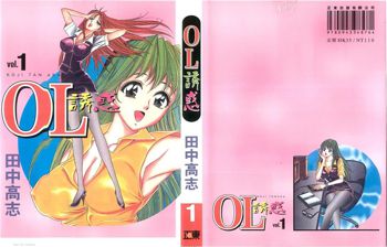 Suteki na OL 1 | OL誘惑 1, 中文