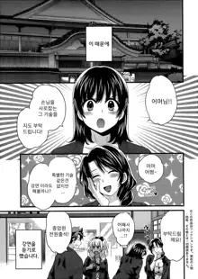 Niizuma Osenaka Nagashimasu 1 Ch. 1-8, 한국어