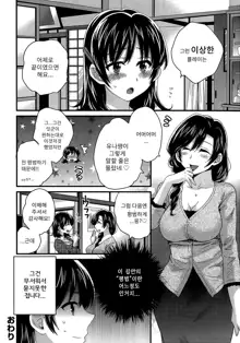 Niizuma Osenaka Nagashimasu 1 Ch. 1-8, 한국어