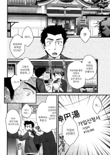 Niizuma Osenaka Nagashimasu 1 Ch. 1-8, 한국어