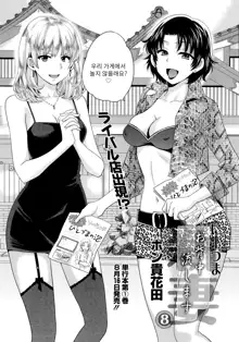 Niizuma Osenaka Nagashimasu 1 Ch. 1-8, 한국어