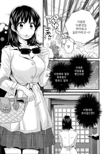 Niizuma Osenaka Nagashimasu 1 Ch. 1-8, 한국어