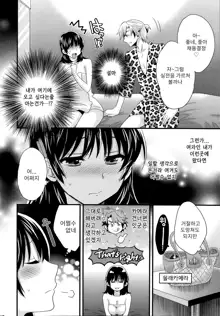 Niizuma Osenaka Nagashimasu 1 Ch. 1-8, 한국어