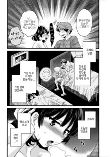 Niizuma Osenaka Nagashimasu 1 Ch. 1-8, 한국어