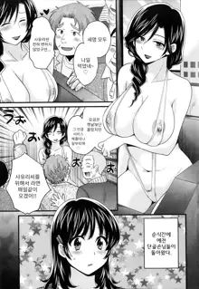 Niizuma Osenaka Nagashimasu 1 Ch. 1-8, 한국어