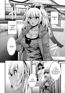 Niizuma Osenaka Nagashimasu 1 Ch. 1-8, 한국어