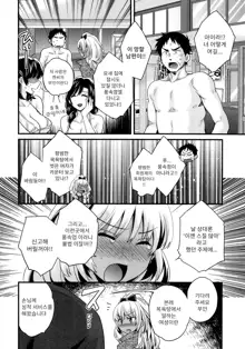 Niizuma Osenaka Nagashimasu 1 Ch. 1-8, 한국어