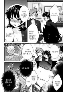 Niizuma Osenaka Nagashimasu 1 Ch. 1-8, 한국어