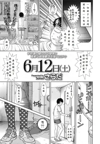 6-gatsu 12-nichi (Do) | June 12, 中文