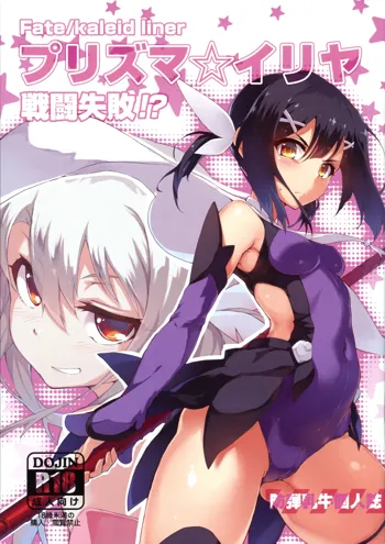 Prisma ☆ Illya Sentou Shippai!?, English