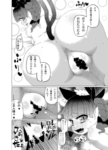 むいちゃう♥火焔猫燐, 日本語