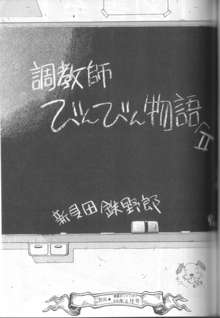 新貝田鉄也郎大百科, 日本語