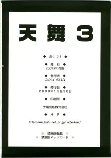 天舞3, 日本語