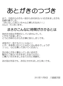 おとなしくお兄ちゃんに縛られなさい!えんど!, 日本語