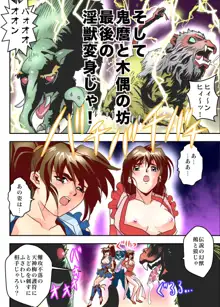 FallenXXangeL10淫獣の亜衣と麻衣 FULLCOLOR, 日本語