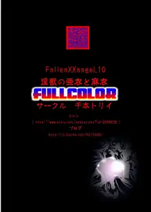 FallenXXangeL10淫獣の亜衣と麻衣 FULLCOLOR, 日本語