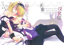 Sharo to Rize no Himitsu no Lesson, 中文