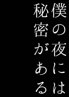 真夜中は女神―寝取られ性転換―, 日本語