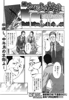 加齢臭と女神 第1-2章, 日本語