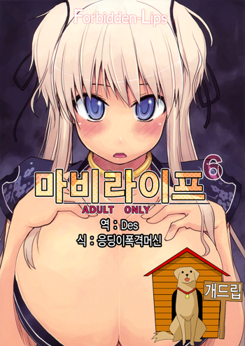 Mabi Life 6 | 마비라이프 6, 한국어