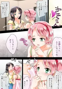 お姉ちゃんがボクを女の子にしてくれます, 日本語