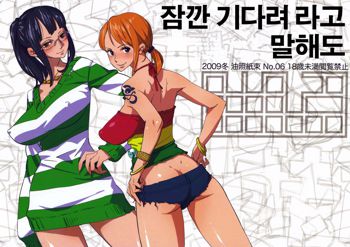 Abura Shoukami Tsukane No.06 Chotto Matte to Iwaretatte, 한국어