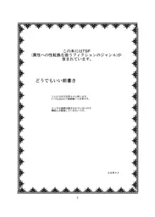 世界中が入れ替わりであふれていたら 家族編, 日本語