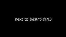 あおいっぱい!2～PERFECT EDITION～, 日本語