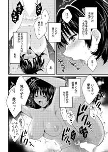 にーづまお背中流します 第14話, 日本語