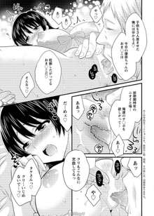 にーづまお背中流します 第14話, 日本語