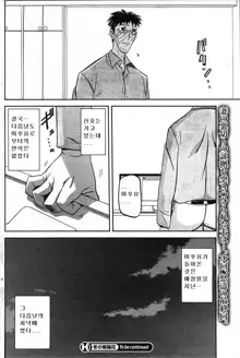 Fuyu no Ajisai Ch. 5, 한국어