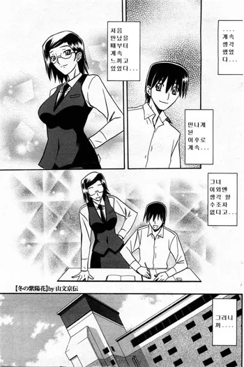 Fuyu no Ajisai Ch. 5, 한국어