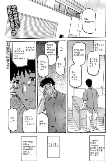 Fuyu no Ajisai Ch. 6, 한국어