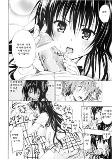 Chou LOVE-Ru Black, 한국어