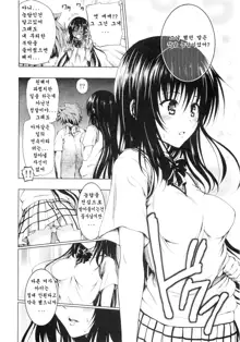 Chou LOVE-Ru Black, 한국어