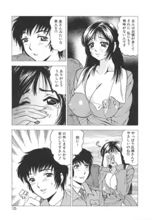 巨乳の雫　しぼりとっちゃえ, 日本語