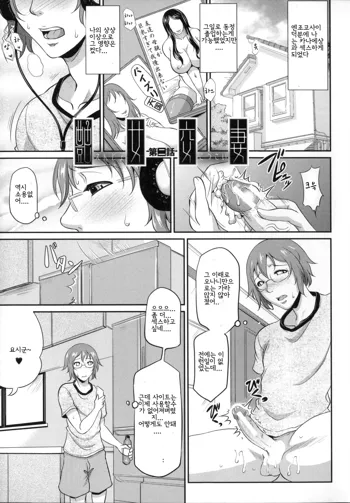 Enjo Kosai ~Midara na Mama no Aishikata~ Ch. 2, 한국어