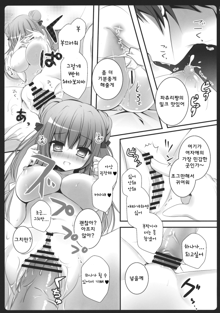 Boku no Kanojo wa Patchouli-chan, 한국어