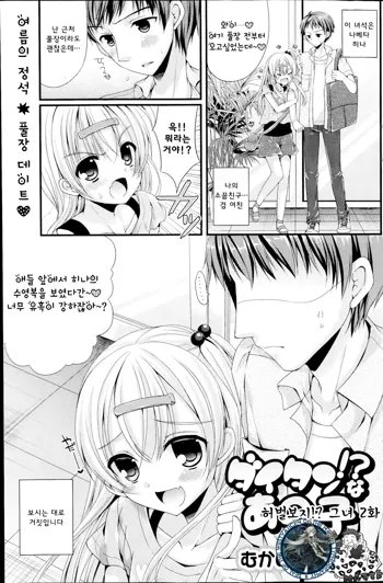 Dai-Tan!? Na Anoko Ch. 2, 한국어