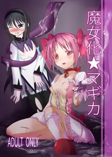 Majoka Magica, 中文